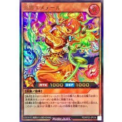 画像1: 炎霊エメテール【ウルトラ】{RD/KP23-JP036}《RDモンスター》