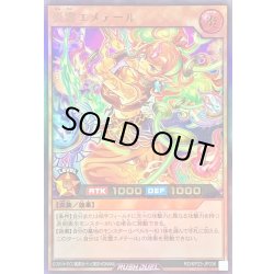 画像1: ☆SALE☆炎霊エメテール【ウルトラ】{RD/KP23-JP036}《RDモンスター》
