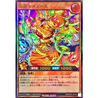 〔状態A-〕炎霊エメテール【ウルトラ】{RD/KP23-JP036}《RDモンスター》