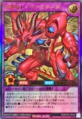 超撃龍ドラギアスターIF【ウルトラ】{RD/KP23-JP040}《RDフュージョン》