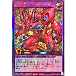 画像1: 超撃龍ドラギアスターIF【ウルトラ】{RD/KP23-JP040}《RDフュージョン》