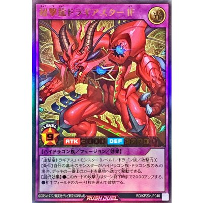 超撃龍ドラギアスターIF【ウルトラ】{RD/KP23-JP040}《RDフュージョン》