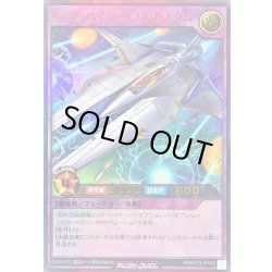 画像1: 〔状態A-〕ビックバイパーフルカスタム【ウルトラ】{RD/KP23-JP042}《RDフュージョン》