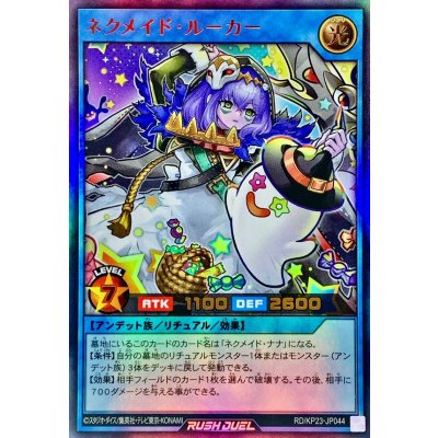ネクメイドルーカー【ウルトラ】{RD/KP23-JP044}《RDリチュアル》