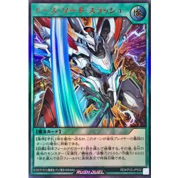 画像1: エースソードスラッシュ【ウルトラ】{RD/KP23-JP052}《RD魔法》