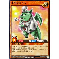 画像1: 手当てドラコ【ノーマル】{RD/KP23-JP003}《RDモンスター》