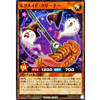 ネクメイドクリーナー【ノーマル】{RD/KP23-JP016}《RDモンスター》