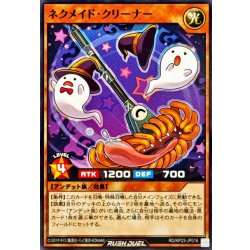 画像1: ネクメイドクリーナー【ノーマル】{RD/KP23-JP016}《RDモンスター》