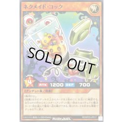画像1: ネクメイドコック【ノーマル】{RD/KP23-JP017}《RDモンスター》