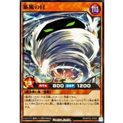 画像1: 暴風の目【ノーマル】{RD/KP23-JP020}《RDモンスター》