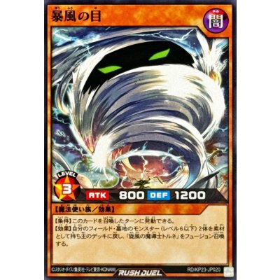 暴風の目【ノーマル】{RD/KP23-JP020}《RDモンスター》