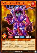 パワーショックボーグ【ノーマル】{RD/KP23-JP022}《RDモンスター》