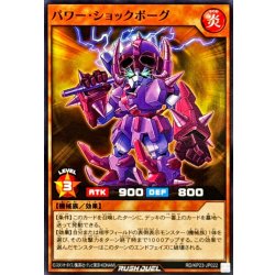 画像1: パワーショックボーグ【ノーマル】{RD/KP23-JP022}《RDモンスター》