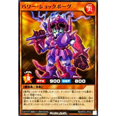 パワーショックボーグ【ノーマル】{RD/KP23-JP022}《RDモンスター》