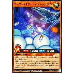 画像1: ビックバイパースプレッドボム【ノーマル】{RD/KP23-JP025}《RDモンスター》