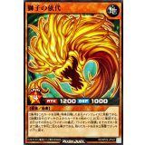 獅子の依代【ノーマル】{RD/KP23-JP027}《RDモンスター》