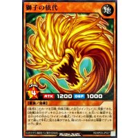 獅子の依代【ノーマル】{RD/KP23-JP027}《RDモンスター》