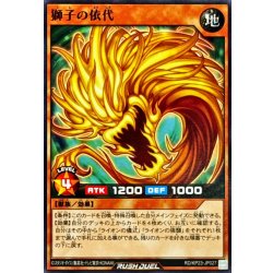 画像1: 獅子の依代【ノーマル】{RD/KP23-JP027}《RDモンスター》