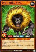 金毛の魔獣レオグン【ノーマル】{RD/KP23-JP029}《RDモンスター》