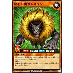 画像1: 金毛の魔獣レオグン【ノーマル】{RD/KP23-JP029}《RDモンスター》