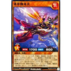 画像1: 湧軍機海炎【ノーマル】{RD/KP23-JP032}《RDモンスター》