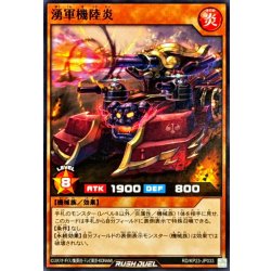 画像1: 湧軍機陸炎【ノーマル】{RD/KP23-JP033}《RDモンスター》