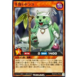 画像1: 手負いドラコ【ノーマル】{RD/KP23-JP004}《RDモンスター》