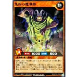 集約の魔導師【ノーマル】{RD/KP23-JP035}《RDモンスター》