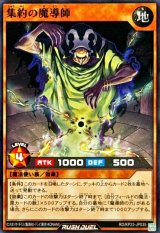 集約の魔導師【ノーマル】{RD/KP23-JP035}《RDモンスター》