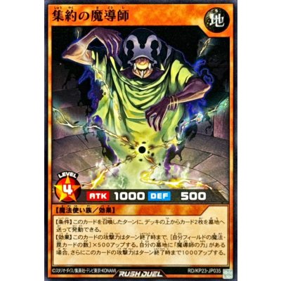 集約の魔導師【ノーマル】{RD/KP23-JP035}《RDモンスター》