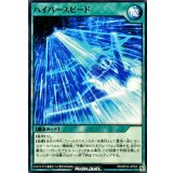 ハイパースピード【ノーマル】{RD/KP23-JP053}《RD魔法》