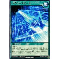 ハイパースピード【ノーマル】{RD/KP23-JP053}《RD魔法》