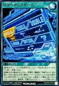 パワーアップゲージ【ノーマル】{RD/KP23-JP054}《RD魔法》