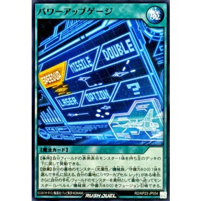 パワーアップゲージ【ノーマル】{RD/KP23-JP054}《RD魔法》