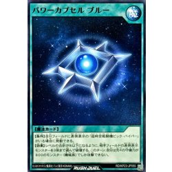 画像1: パワーカプセルブルー【ノーマル】{RD/KP23-JP055}《RD魔法》