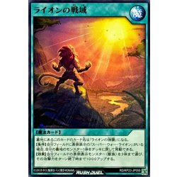 画像1: ライオンの戦域【ノーマル】{RD/KP23-JP059}《RD魔法》