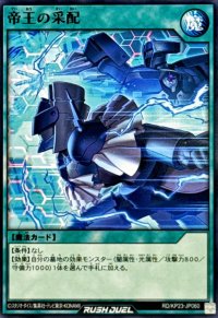 帝王の采配【ノーマル】{RD/KP23-JP060}《RD魔法》