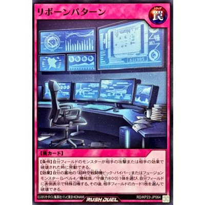 リボーンパターン【ノーマル】{RD/KP23-JP064}《RD罠》