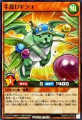 手投げドラコ【ノーマル】{RD/KP23-JP006}《RDモンスター》
