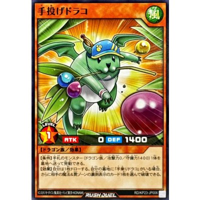 手投げドラコ【ノーマル】{RD/KP23-JP006}《RDモンスター》