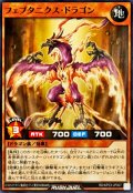 フェプタニクスドラゴン【ノーマル】{RD/KP23-JP007}《RDモンスター》