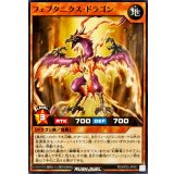 フェプタニクスドラゴン【ノーマル】{RD/KP23-JP007}《RDモンスター》