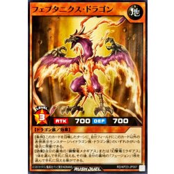 画像1: フェプタニクスドラゴン【ノーマル】{RD/KP23-JP007}《RDモンスター》