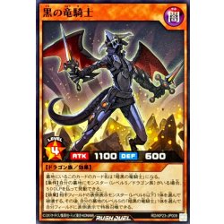 画像1: 黒の竜騎士【ノーマル】{RD/KP23-JP009}《RDモンスター》
