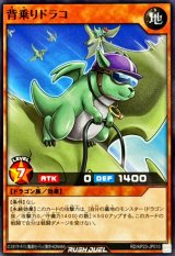 背乗りドラコ【ノーマル】{RD/KP23-JP010}《RDモンスター》