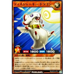 画像1: ディスジャーキードラゴン【ノーマル】{RD/KP23-JP011}《RDモンスター》