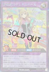 〔状態A-〕歌憐奏女デュオルドール【シークレット】{RD/KP23-JP043}《RDフュージョン》