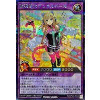 歌憐奏女デュオルドール【シークレット】{RD/KP23-JP043}《RDフュージョン》