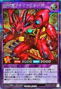 超撃龍ドラギアスターIF【シークレット】{RD/KP23-JP040}《RDフュージョン》
