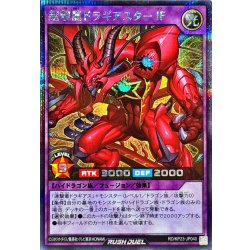 画像1: 超撃龍ドラギアスターIF【シークレット】{RD/KP23-JP040}《RDフュージョン》